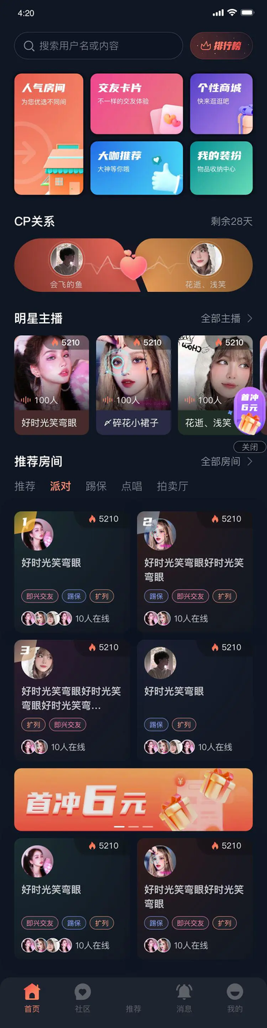 语音直播交友