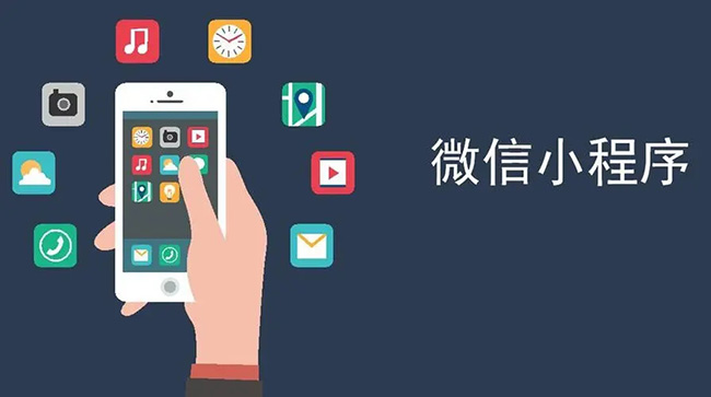 黄南小程序开发：挑剔的客户是最好的老师