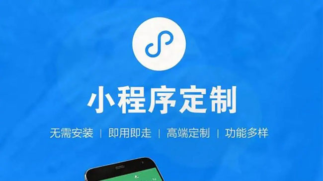 黄南小程序开发公司