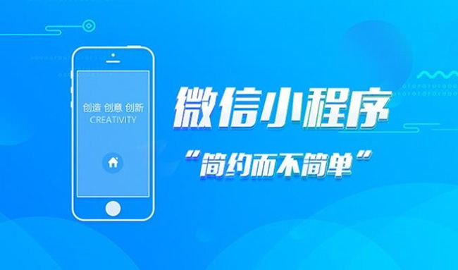 黄南小程序开发公司